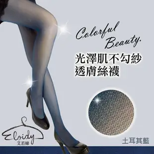 Eloidy 艾若娣•光澤肌不勾紗透膚絲襪-土耳其藍