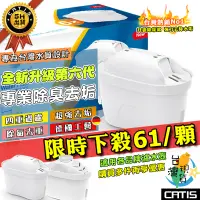 在飛比找蝦皮購物優惠-🔥台灣5H現貨+送濾水壺！！！🔥Brita通用 濾芯 淨水壺
