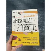 在飛比找蝦皮購物優惠-「二手」網路商店拍賣王