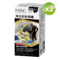 在飛比找momo購物網優惠-【永信HAC】南瓜籽軟膠囊2瓶組(共200粒/ 馬卡/ 精胺