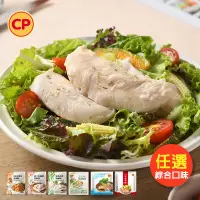 在飛比找蝦皮商城優惠-【卜蜂食品】即食雞胸肉/雞柳條六款任選 解凍即食 輕食首選(