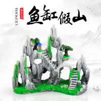 在飛比找蝦皮購物優惠-仿真擺件 魚缸造景魚缸假山造景石頭客廳家用養魚躲避擺件套餐仿