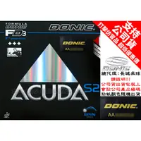 在飛比找蝦皮購物優惠-【大自在】DONIC 桌球膠皮 ACUDA S2 膠皮 桌球