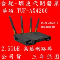 在飛比找蝦皮購物優惠-送雙散熱風扇底座 ASUS 華碩 TUF GAMING TU