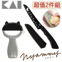 在飛比找momo購物網優惠-【KAI 貝印】Nyammy 黑貓咪不鏽鋼水果刀+削皮刀(超