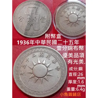 時代古錢 中國 介石 憲政紀念幣 中華民國二十五年 銀幣 銀貨 26.90g 