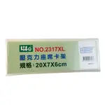 徠福LIFE壓克力座席卡架2317XL/長20×寬7×高6CM/4個/組