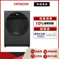 在飛比找蝦皮購物優惠-日立 HITACHI BD120XGV 12KG 滾筒 洗衣