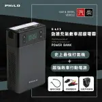 PHILO 飛樂 PA13 一機兩用 急速充氣救車超級電霸 贈全配件收納包 [富廉網]