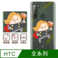 在飛比找PChome24h購物優惠-反骨創意 HTC全系列 彩繪防摔手機殼-復胖者聯盟-雷神腿推