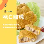 【樂鮮】啾C雞塊／600G／999免運／台灣／樂鮮／炸雞／雞塊／麥克雞塊／早餐店／氣炸鍋／炸物／炸類／冷凍食品