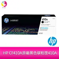 在飛比找蝦皮商城優惠-HP CF410A原廠黑色碳粉匣410A 適用 M452dn