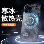 手機散熱殼 手機降溫殼 石墨烯導熱IPHONE手機殼磁吸散熱降溫神器IPHONE保護套內含磁吸圈 手機卡頻 手機直播發熱