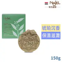 在飛比找ETMall東森購物網優惠-敘利亞NAJEL琥珀沉香阿勒坡皂150g