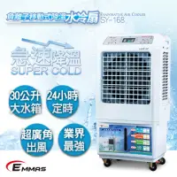 在飛比找momo購物網優惠-【EMMAS】負離子移動式降溫水冷扇 SY-168