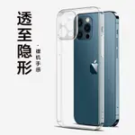 【現貨】高透透明 IPHONE12PRO手機殼 手機保護殼 12/11軟蘋果13/7PLUS/8P/X/XR/XSMAX