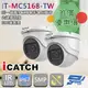 [昌運科技] ICATCH 可取 IT-MC5168-TW 500萬畫素 四合一 同軸音頻半球攝影機 半球監視器 2支