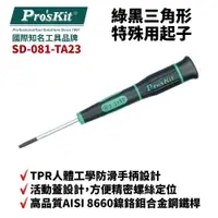 在飛比找樂天市場購物網優惠-【Pro'sKit 寶工】SD-081-TA23 TA2.3