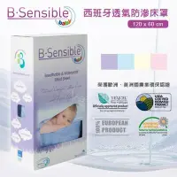 在飛比找Yahoo!奇摩拍賣優惠-✿蟲寶寶✿【西班牙B-sensible】天絲棉 Tencel