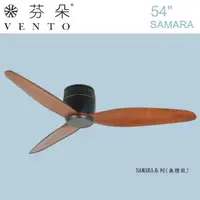 在飛比找momo購物網優惠-【芬朵VENTO】54吋SAMARA系列_無燈款(霧黑色本體