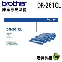 在飛比找Yahoo!奇摩拍賣優惠-BROTHER DR-261CL 原廠感光滾筒 適用HL-3