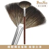 在飛比找momo購物網優惠-【BonTon】原木系列 小扇形餘粉刷 RTR01 貉子毛