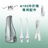 在飛比找蝦皮商城優惠-【台灣現貨】【魔力家直營】M183電動沖牙機/專用配件全系列