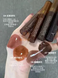 在飛比找淘寶網優惠-甜酷的熔岩巧克力系列唇蜜唇釉清透鏡面口黑口棕原生裸色水潤保溼