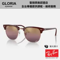 在飛比找蝦皮商城優惠-Ray Ban｜RB3016F-1365G9 眉型偏光康目色