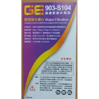 在飛比找蝦皮購物優惠-日本 GE 903 濾水器