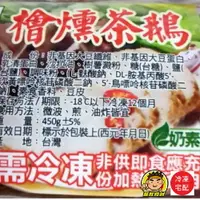 在飛比找樂天市場購物網優惠-【蘭陽餐飲食材行】素檜燻茶鵝 ( 450g / 包 ) 素食