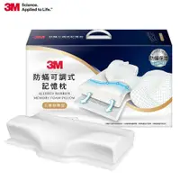 在飛比找鮮拾優惠-【3M】 防蹣可調式記憶枕-工學助眠型(內附防蹣枕套)MZ8