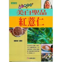 在飛比找momo購物網優惠-美白聖品紅薏仁