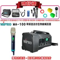 在飛比找momo購物網優惠-【MIPRO】MA-100代替MA-100SB(最新5.8G