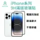 iPhone 滿版玻璃貼 iphone 14 iphone 13 鋼化玻璃貼 鋼化膜