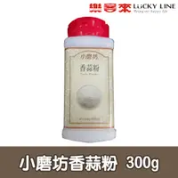 在飛比找蝦皮商城優惠-小磨坊香蒜粉 300g【主廚香料類】【樂客來】