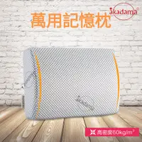 在飛比找蝦皮購物優惠-akadama 記憶棉【多功能萬用枕 午睡枕】減壓慢回彈 日