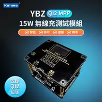 在飛比找蝦皮購物優惠-YBZ  Qi2 MPP 15W 智能無線充電 全功能測試模