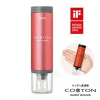 在飛比找QKSHOPPING優惠-AQUA Coton 手持攜帶式迷你洗濯機 – 珊瑚粉 HC