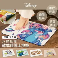 在飛比找樂天市場購物網優惠-Disney 迪士尼 軟式珪藻土地墊 小熊維尼/米奇/奇奇蒂