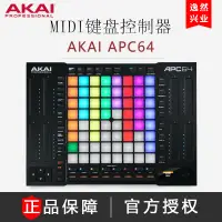 在飛比找露天拍賣優惠-現貨AKAI 雅家 APC64 Ableton Live控制