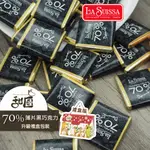 LA SUISSA 義大利 70%薄片黑巧克力 禮盒 聖誕黑巧克力