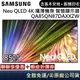 SAMSUNG 三星 QA85QN87DAXXZW 電視 85吋電視 Neo QLED AI 4K 智慧顯示器 公司貨