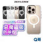 DEVILCASE 惡魔盾 磁吸殼 標準版2 適用 IPHONE 16 PRO MAX 手機殼 保護殼 防摔殼 DV12