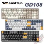 大飛 DARKFLASH GD108 雙模機械鍵盤 有線/2.4GHZ PC PARTY