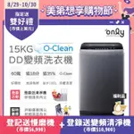 【ONLY】O-CLEAN 15KG窄身好取DD變頻洗衣機 福利品(省水15公斤直立式)