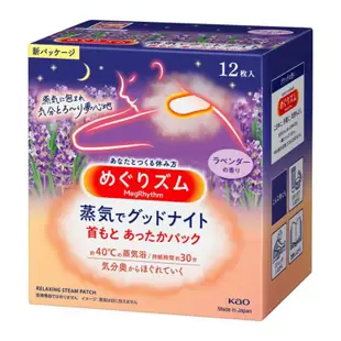 日本花王 新2蒸氣肩頸熱敷貼 12P 薰衣草香《日藥本舖》