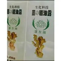 在飛比找蝦皮購物優惠-蓮友牌薑精油露太陽花牙膏