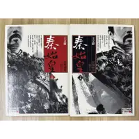 在飛比找蝦皮購物優惠-【雷根3】秦始皇 上+下 王立群 麥田#滿360免運#8成新