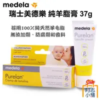 在飛比找蝦皮商城優惠-瑞士 medela 美德樂 Purelan 100 % 純羊